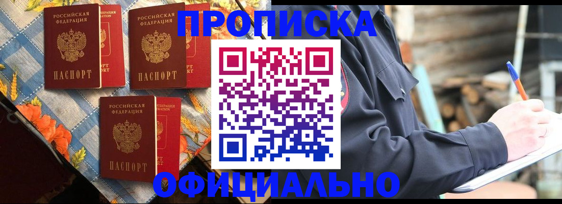 прописка штамп в Дубне