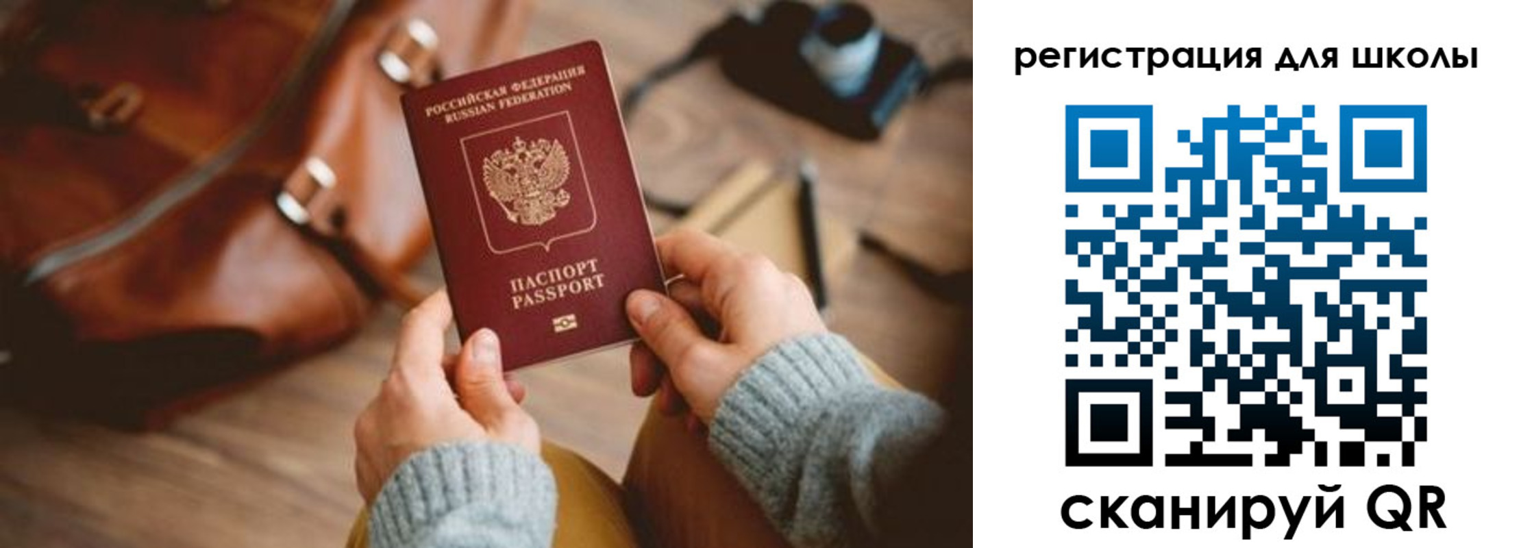 временная регистрация для школы в Дубне
