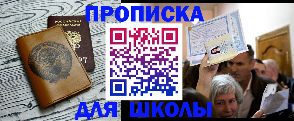 прописка 2025 в Дубне