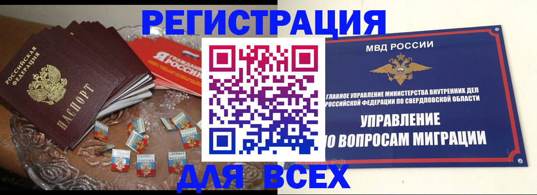 временная регистрация для всех в Дубне