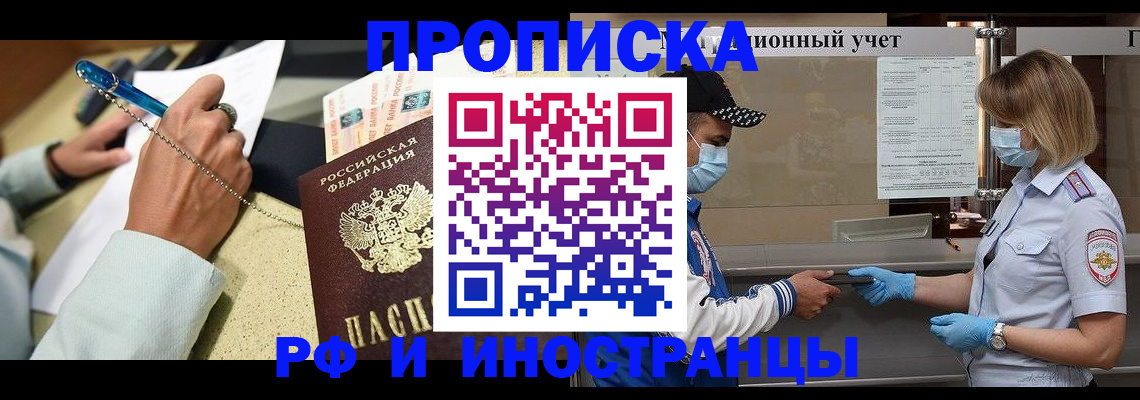 прописка законно в Дубне