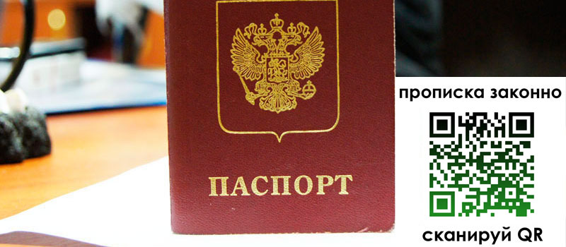 прописка в Дубне прописка в Дубне